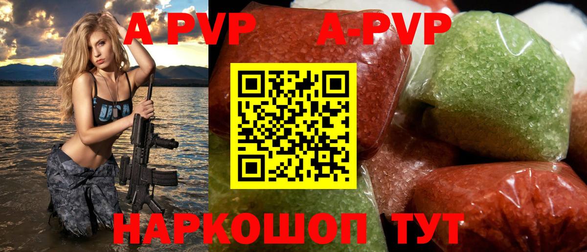 APVP кристаллы Ипатово