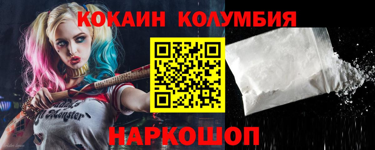 Cocaine Columbia  Cocaine Columbia  Ипатово  Вход с VPN 