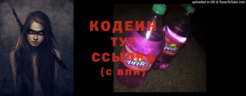 Кодеин Purple Drank  Ипатово 