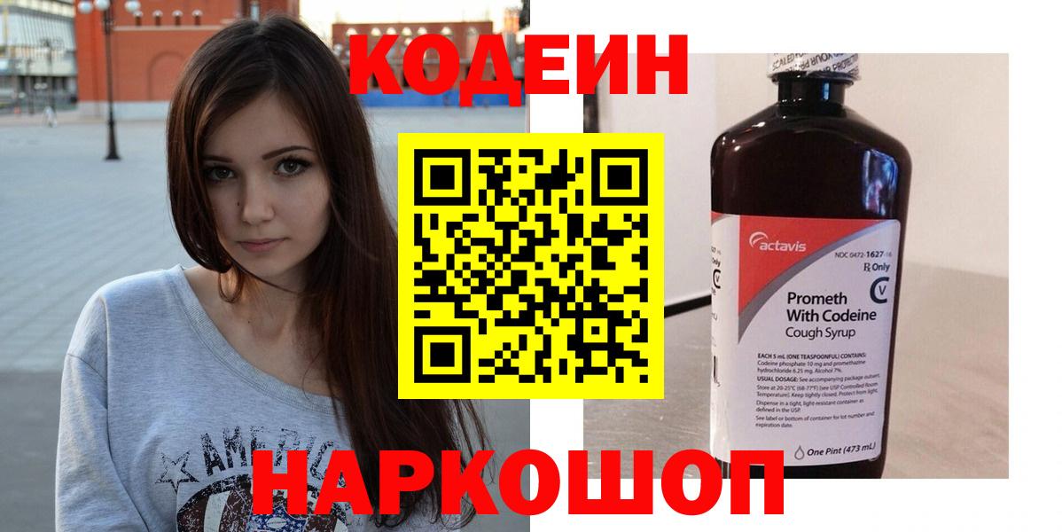 Кодеин Purple Drank  Вход с VPN  Ипатово 